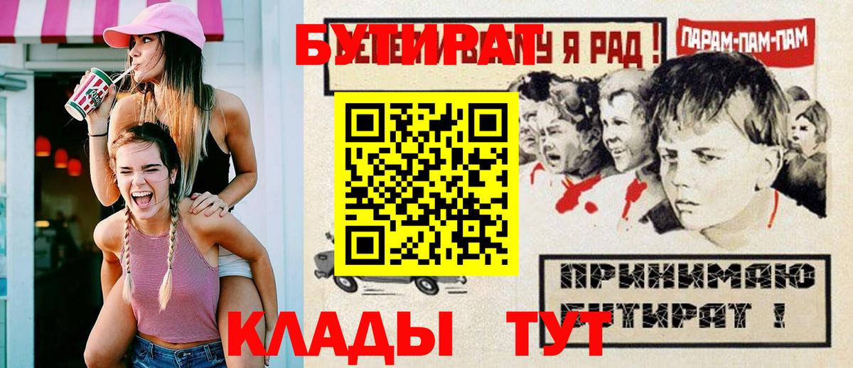 БУТИРАТ буратино  Вход с VPN  Ивантеевка 