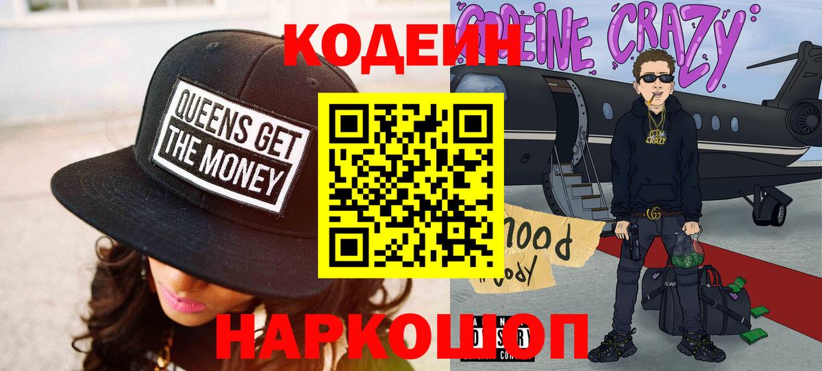 Codein напиток Lean (лин)  Вход с VPN  купить наркоту  Ивантеевка  Кодеиновый сироп Lean напиток Lean (лин) 