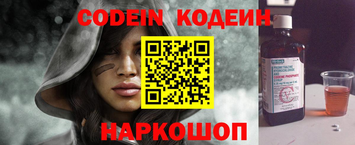 Codein Purple Drank Ивантеевка