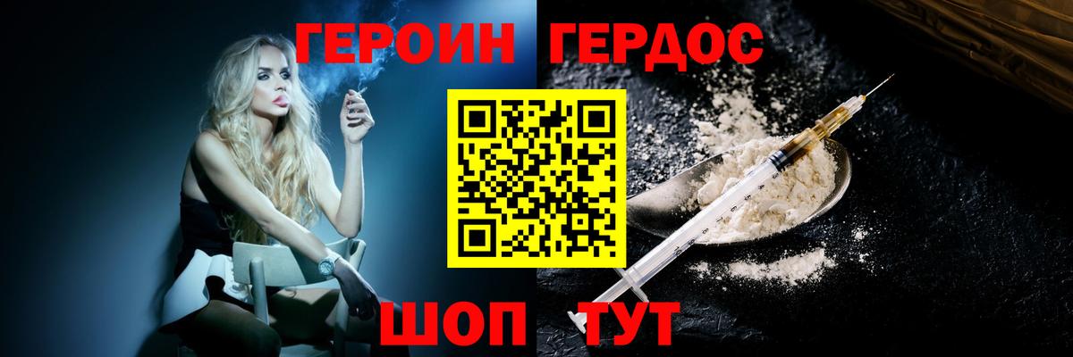 Героин герыч Ивантеевка