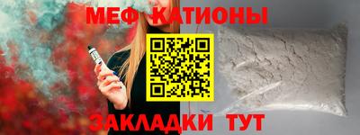 мяу мяу кристалл Бийск