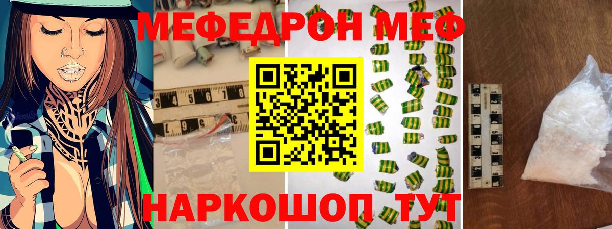 Мефедрон мука Ивантеевка