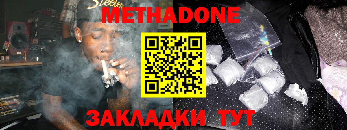 МЕТАДОН VHQ Ивантеевка