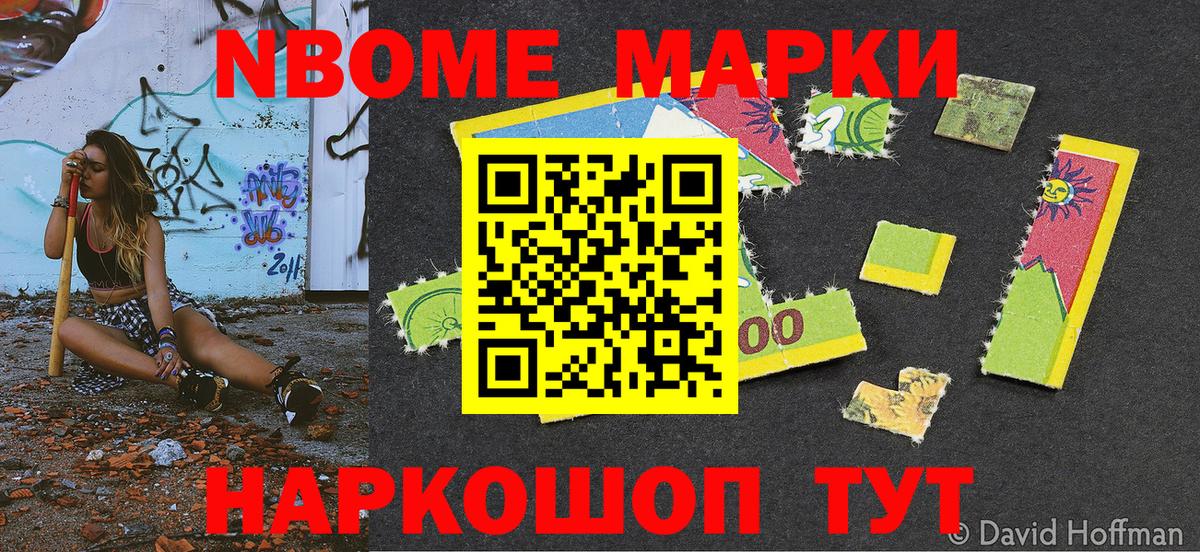 цена наркотик  Марки 25I-NBOMe  Вход с VPN  Марки NBOMe 1,5мг  Ивантеевка 